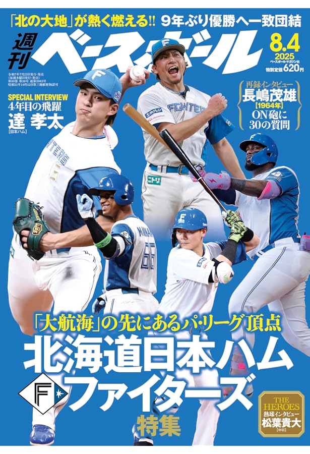 週刊ベースボール 2024年 8/5号 | 週刊ベースボール編集部 |本 週刊ベースボール 2024年 8/5号 | 週刊ベースボール編集部 |本